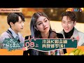 ENGSUB [Love Discovery Club] EP08 Part 1| Romance Dating Show | YOUKU SHOW