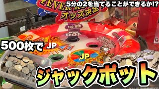 500枚でJP獲得を目指したらなんとも言えない展開になった件【スピンフィーバー3/メダルゲーム／スピン3】