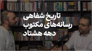 بهرنگ تنکابنی | موسس و سردبیر |  ماهنامه‌ی فرهنگ و آهنگ؛از آغاز تا پایان