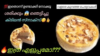 ✅💯ഇതൊന്ന് ഉണ്ടാക്കി നോക്കൂ 👌അടിപൊളി ആണ്!!! ടേസ്റ്റ് ഒരു രക്ഷയും ഇല്ല😋 🔥Paal Pathiri / Milk Pan Cake