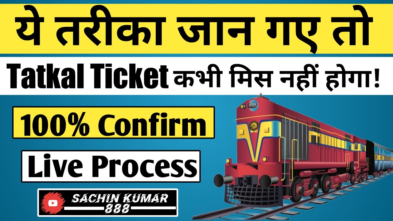 Tatkal Ticket Kaise Book Kare -100% Confirm Tatkal Ticket - YouTube