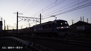 貨物列車撮影記 東海道本線 草薙～清水間 2024/12/14