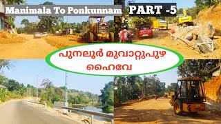 PUNALUR MUVATTUPUZHA HIGHWAY | PATRT-5 | Manimala To Ponkunnam | പുനലൂർ മുവാറ്റുപുഴ ഹൈവേ