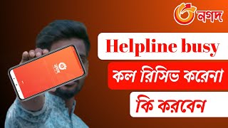 Nagad Helpline busy problem solution | Nagad helpline live chat | Nagad Helpline number #Nagad