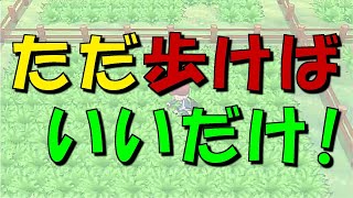 [ポケットモンスターＸＹ]（色違い）あなたも必ず色違いがゲットできる！（フレンドサファリpart106）