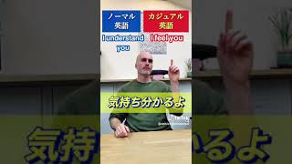 ノーマル英語 VS カジュアル英語！あなたはどっち派？？