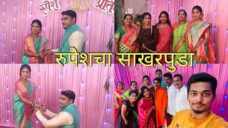 RUPESHCHA SAKHARPUDA। रुपेशचा साखरपुडा। Full on enjoy। FINALLY ENGAGED #engagement #ring #vlog