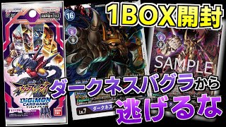 【デジカ】ダークネスバグラモンから逃れたい男の新弾BT-12アクロス・タイム1BOXを開封してみた【デジモンカードゲーム】DIGIMON CARD GAME