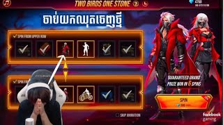 Free Fire ចាប់យកឈុតចេញថ្មី Khmer | Spider ចាប់សី្គន