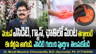 వెంటనే ఎసిడిటి, గ్యాస్, ఛాతిలో మంట తగ్గాలంటే ఈ నీళ్లను తాగండి. Acidity గురించి పూర్తిగా  తెలుసుకోండి