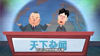 【相声】郭德纲于谦相声动画版（全集）P7 吃饺子——第1回