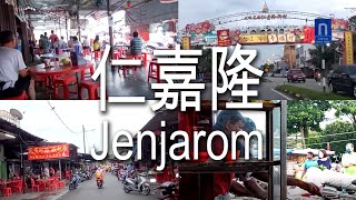 早晨來Jenjarom仁嘉隆新村找吃!