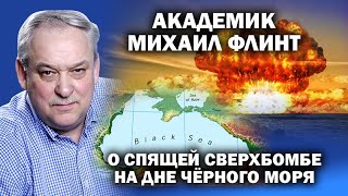 Академик Флинт о предателях Родины, подрыве Черного моря и тоннах неучтенного золота  / #ЗАУГЛОМ