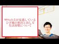 【ひざ痛】9割のひざ痛の原因である「膝のねじれ」を自分で治す方法•ストレッチをご紹介します