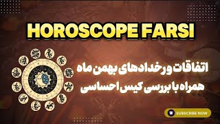 انرژی خوانی گروهی با ۳ راز بزرگ از ۱ ماه آینده | Horoscope farsi