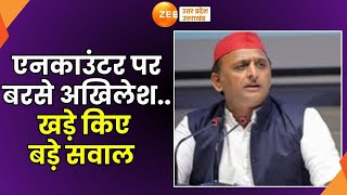 Lucknow: एनकाउंटर पर अखिलेश यादव का बयान,फर्जी एनकाउंटर पर Akhilesh ने साधा निशाना | Fake Encounter