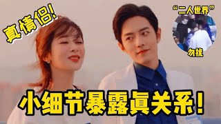 楊紫當眾拆和成毅的CP，所以肖戰楊紫才是真CP！成毅：打擾了！#肖戰  #楊紫  #成毅  #余生夫婦