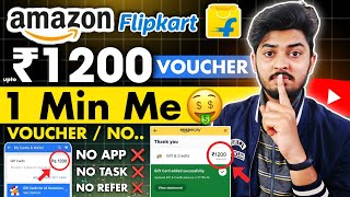 Flipkart ₹500 Gift Voucher Loot | Bina Koi Kaam Kiye Get Amazon Gift Card | Amazon Gift Voucher 2025