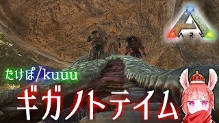 Ark P鯖 62 Arkプレイヤーヘイトno1 テイム難易度高めのトロオドンくんをテイム Ark P鯖 62 Arkプレイヤーヘイトno1 テイム難易度高めのトロオドンくんをテイム