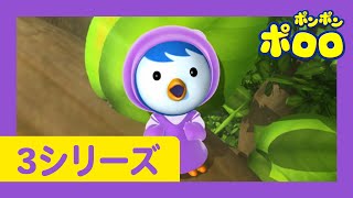 【アニメ】 赤ちゃん・子供向けアニメ | #52 | ポンポンポロロ 第3期 | Pororo Japanese S3 | 人気の漫画