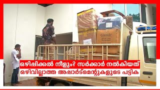 സര്‍ക്കാര്‍ നല്‍കിയത് ഒഴിവില്ലാത്ത അപ്പാര്‍ട്മെന്റുകളുടെ പട്ടിക; ഒഴിപ്പിക്കൽ നീളും..?