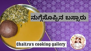 ನುಗ್ಗೆಸೊಪ್ಪಿನ ಬಸ್ಸಾರು | Drumstick Leaves Sambar in kannada | Nugge soppu recipe in kannada |