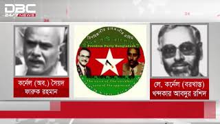 বাংলাদেশেকে ছিন্নভিন্ন করে ফেলেন জিয়াউর রহমান মোশতাক