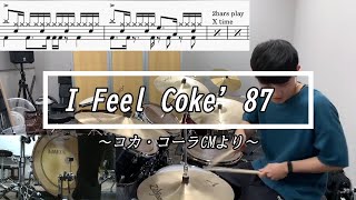 【コカ・コーラ1987年CMより】「Ⅰ feel Coke」叩いてみた【リクエスト】