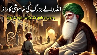 Allah wale buzurg ki khamoshi ka raaz | ईश्वर के महान व्यक्ति की चुप्पी का रहस्य | Hindi Moral Story