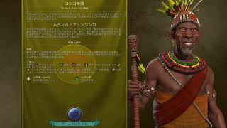 Civ6　文明指導者　ムベンバ・ア・ンジンガ（コンゴ）