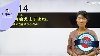 착붙는 일본어 독학 첫걸음 14강