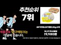 오뚜기밥 추천 판매순위 top10 가격 평점 후기 비교 2024년