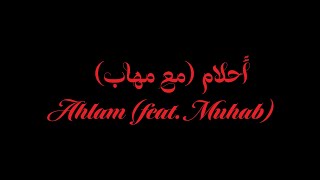 Zaid Khaled - Ahlam feat. Muhab (Official Audio) | زيد خالد و مهاب - أحلام