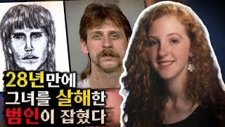 [해외 사건] 미치도록 잡고 싶었다. 체포되기까지 28년이 걸린 범인.