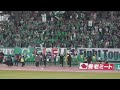 2014　fc岐阜　万歳四唱 2014.3.9　j2第2節