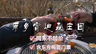 【大陸美食─浙江湖州】原鄉雷迪森莊園