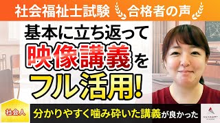 【社会福祉士国家試験】令和5年度　合格者インタビュー 石井 千尋さん「基本に立ち返って映像講義をフル活用！」｜アガルートアカデミー