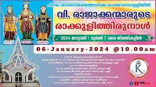 പിറവം ക്‌നാനായ കത്തോലിക്ക ഫൊറോനാ പ്പള്ളിയിൽ വി. രാജാക്കന്മാരുടെ  തിരുനാൾ