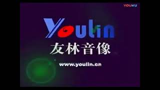 Guangdong Youlin Audio \u0026 Video Distribution Co., Ltd. (China) VCD Logo (2004?)