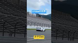 270kmの世界#カマロ #アメ車 #camaro #camaross #カマロss #camarozl1 #富士スピードウェイ #fsw #タイムアタック #timeattack