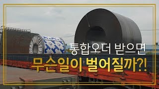 25톤 카고 화물차 (당진매니아의 통합오더) 굵빵하게 돈도되고~ 노숙 할만하네?!