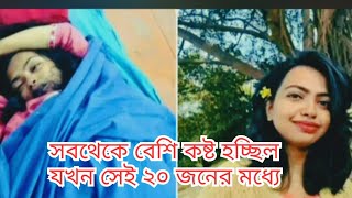 মৌমিতা দেবনাথ এর আর.জি কর হাসপাতালের করুন কাহিনী। Moumita news. kahini #Moumita  last video