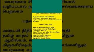 தொழிலில் நல்ல லாபம் கிட்டவும்,பதவி உயர்வு பெறவும் மற்றும் நல்ல மக்கள் செல்வங்கள் பெற எளிய வழிபாடு