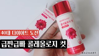 40대다이어트!! 신봉선다이어트 콜레올로지 컷으로 결정했어요!!