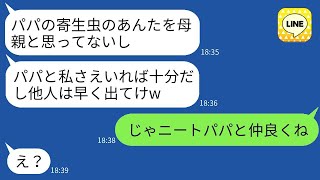 ニートの父をエリートだと勘違いして、年収3000万の継母を追い出した子供。「パパの寄生虫は出て行け！」→勝ち誇る女性に真実を伝えた時の反応が面白い。