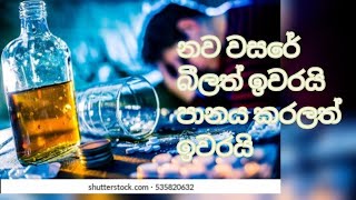 මත්පැන් හා දුම්වැටි මිල ඉහලට price increase for alcohol and cigarette