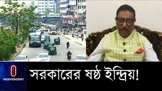 অধিকাংশ  ক্ষেত্রে স্বাস্থ্যবিধি মেনে গনপরিবহন চলেছে বলে দাবি ওবায়দুল কাদেরের ||  Obaidul Quader