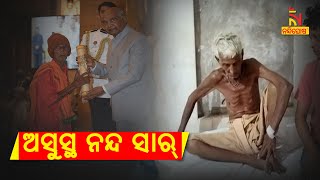 Padma Award Winner Nanda Sir Unwell, Admitted In Jajpur District Headquarter Hospital