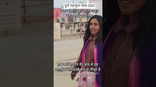 Maha kumbh Mela 2025 | Prayagraj Sangam Nagari Triveni Ghat 2025 #viral #mahakumbhmela2025 #shorts