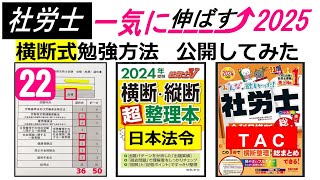 ６科目満点の横断式覚え方＆テキスト活用術を公開してみた。（短期間で伸ばしたいなら間違いなくコレです）　＃テキスト　＃教材